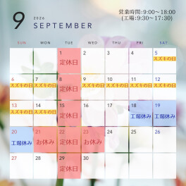 ●９月営業日●